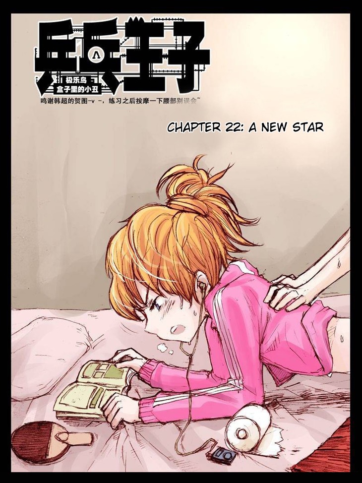 Ping Pong Prince Chapter 22 page 3 - Chapter 22