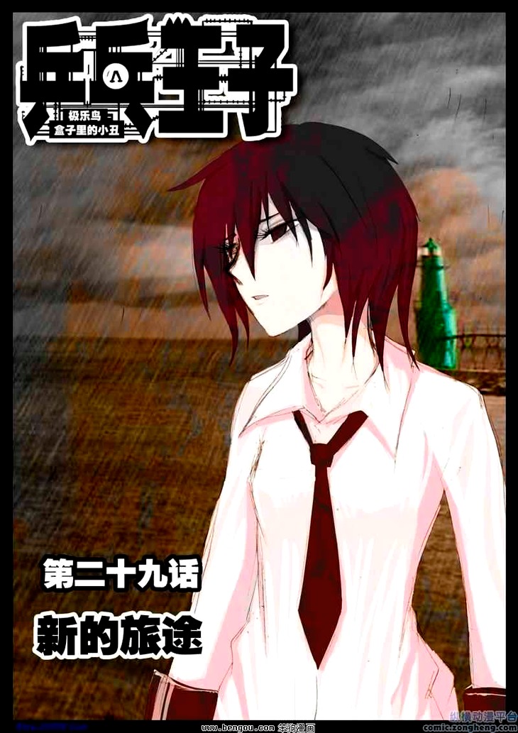 Ping Pong Prince Chapter 29 page 2 - Chapter 29