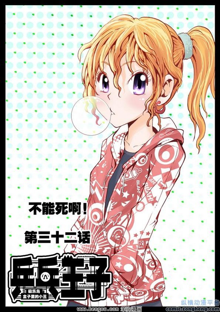 Ping Pong Prince Chapter 32 page 2 - Chapter 32