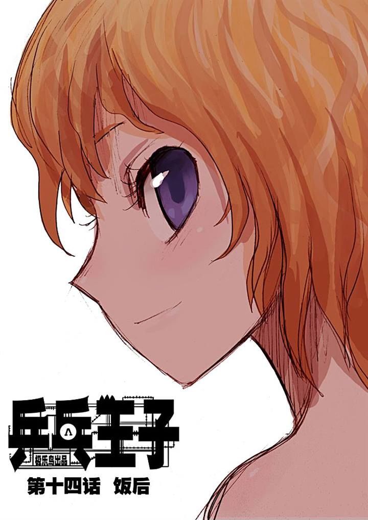 Ping Pong Wang Zi Chapter 14 page 1 - Chapter 14