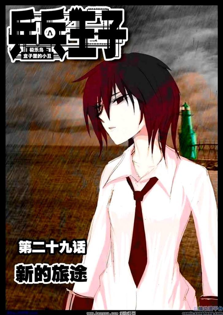 Ping Pong Wang Zi Chapter 29 page 1 - Chapter 29