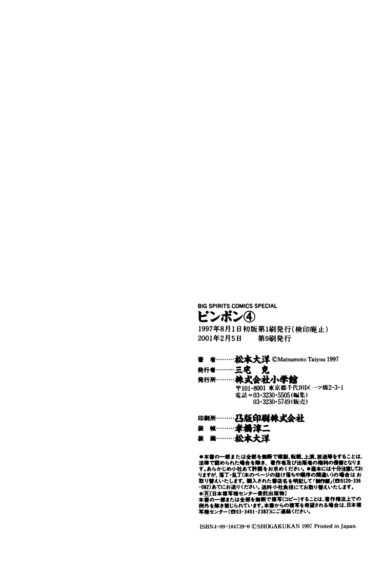 Ping Pong Chapter 44 page 21 - Chapter 44: The Four Semi-Finalists