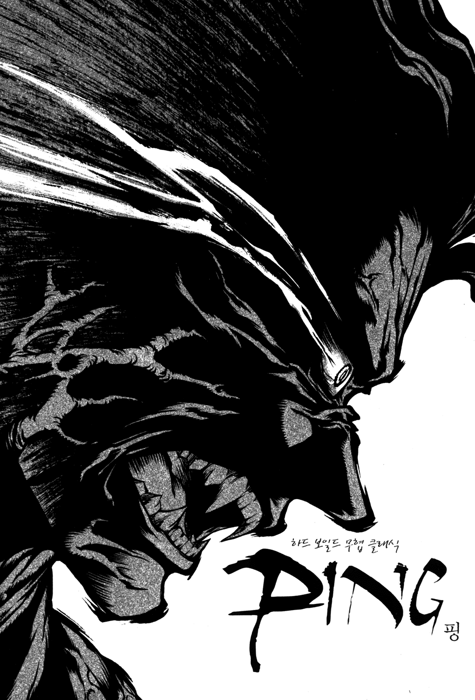 Ping Chapter 30 page 1 - Chapter 30: [END]