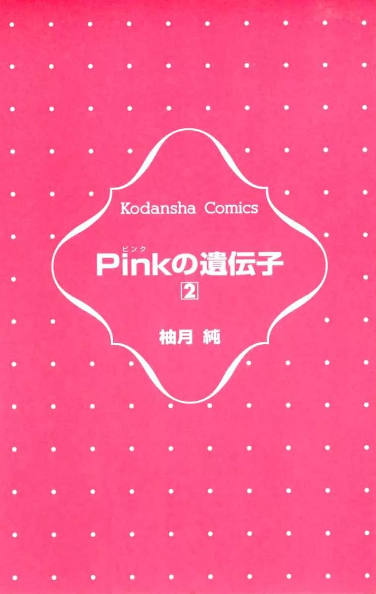 Pink no Idenshi Chapter 5 page 7 - Chapter 5