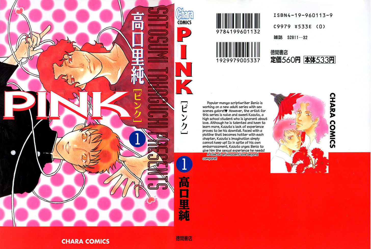 Pink (TAKAGUCHI Satosumi) Chapter 1 page 1 - Chapter 1