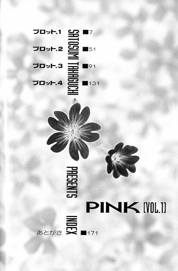 Pink (TAKAGUCHI Satosumi) Chapter 1 page 5 - Chapter 1