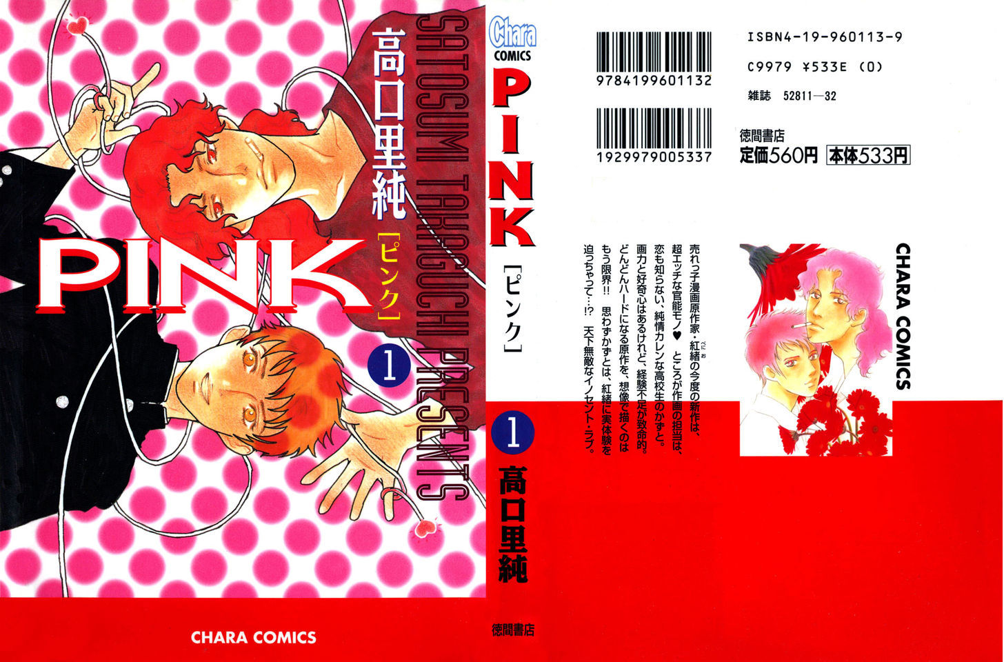 Pink (TAKAGUCHI Satosumi) Chapter 12.1 page 1 - Chapter 12.1