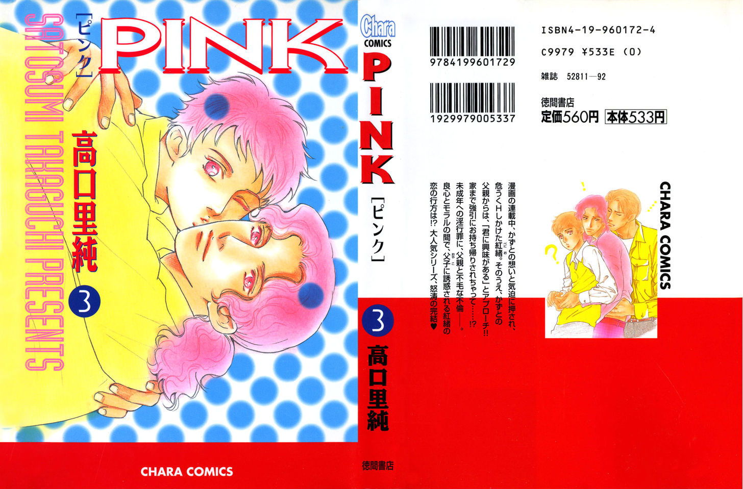 Pink (TAKAGUCHI Satosumi) Chapter 12.1 page 4 - Chapter 12.1