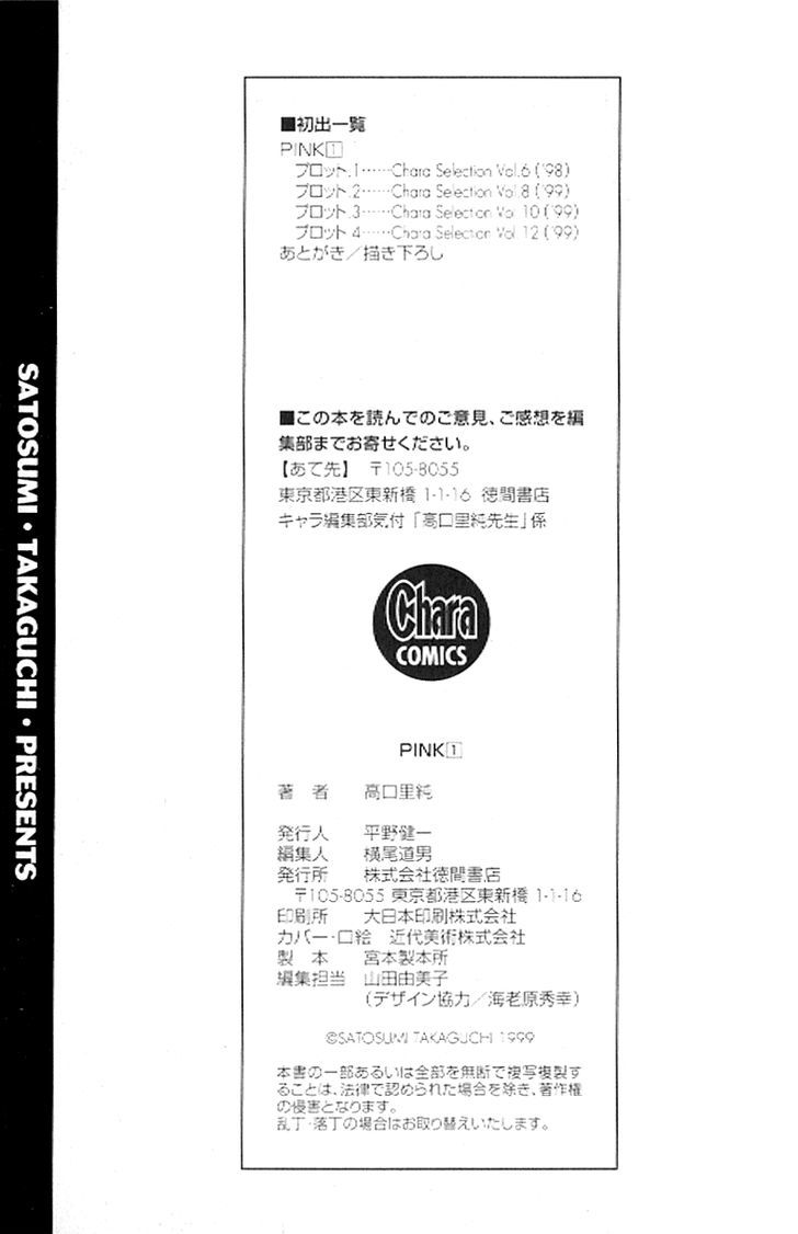 Pink (TAKAGUCHI Satosumi) Chapter 4 page 43 - Chapter 4