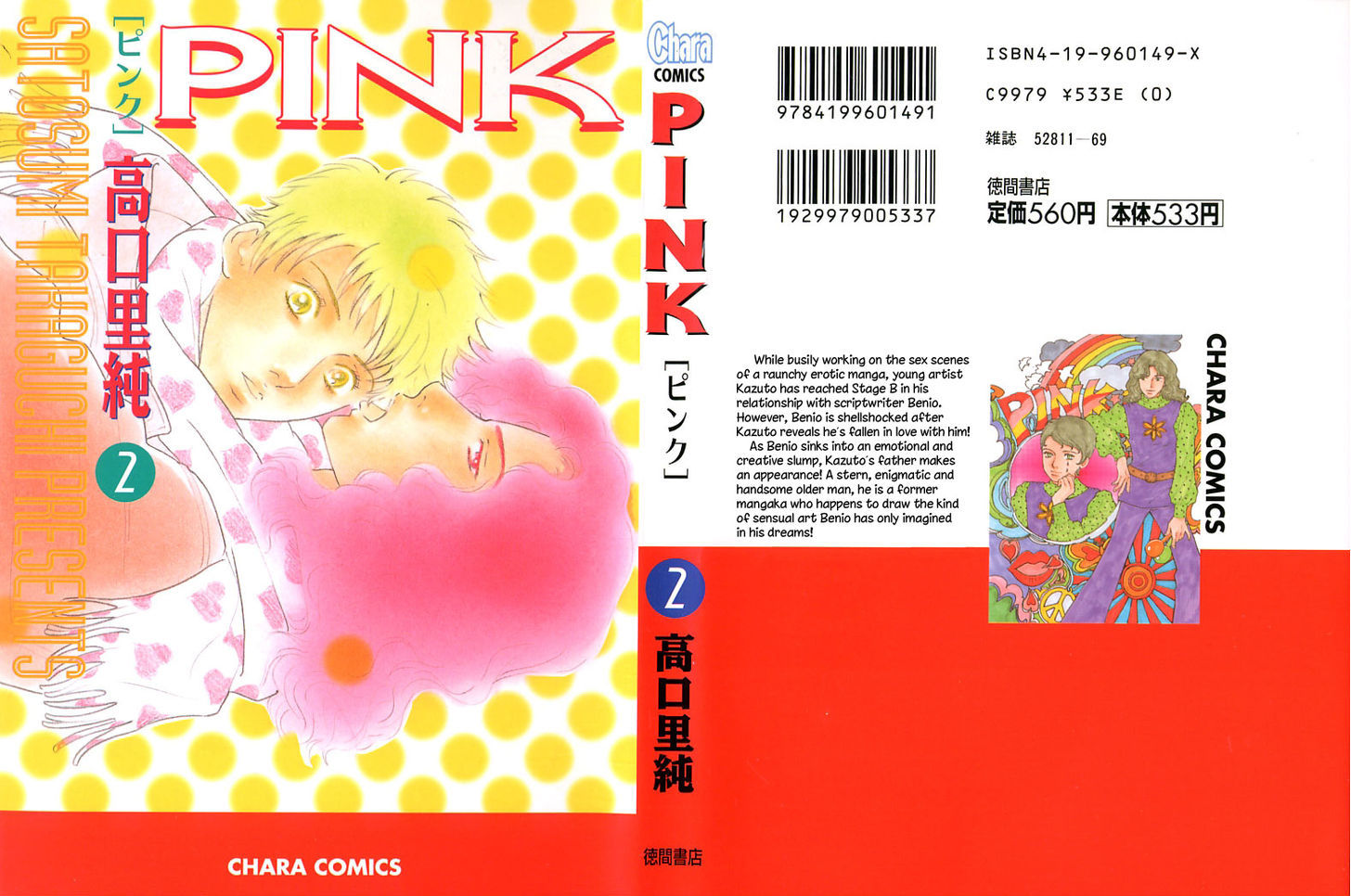 Pink (TAKAGUCHI Satosumi) Chapter 5 page 1 - Chapter 5