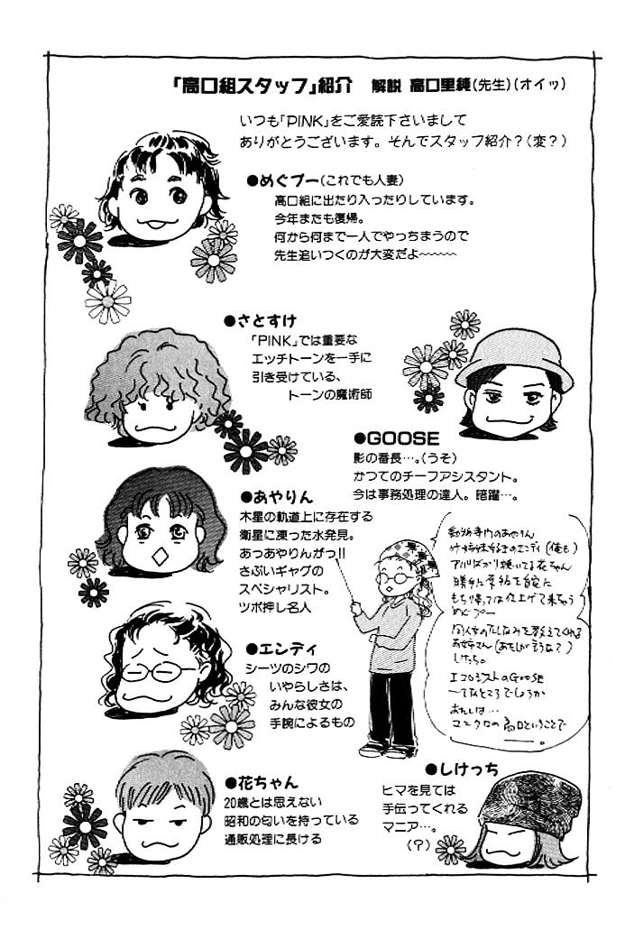 Pink (TAKAGUCHI Satosumi) Chapter 8 page 45 - Chapter 8