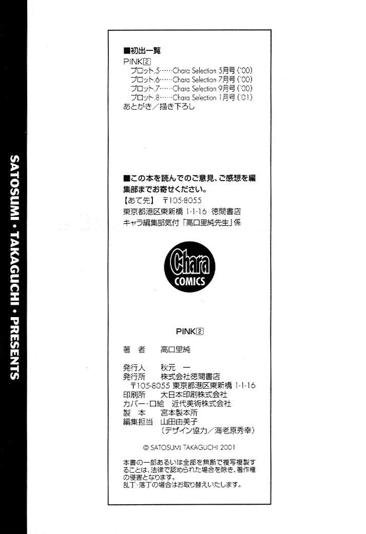 Pink (TAKAGUCHI Satosumi) Chapter 8 page 46 - Chapter 8