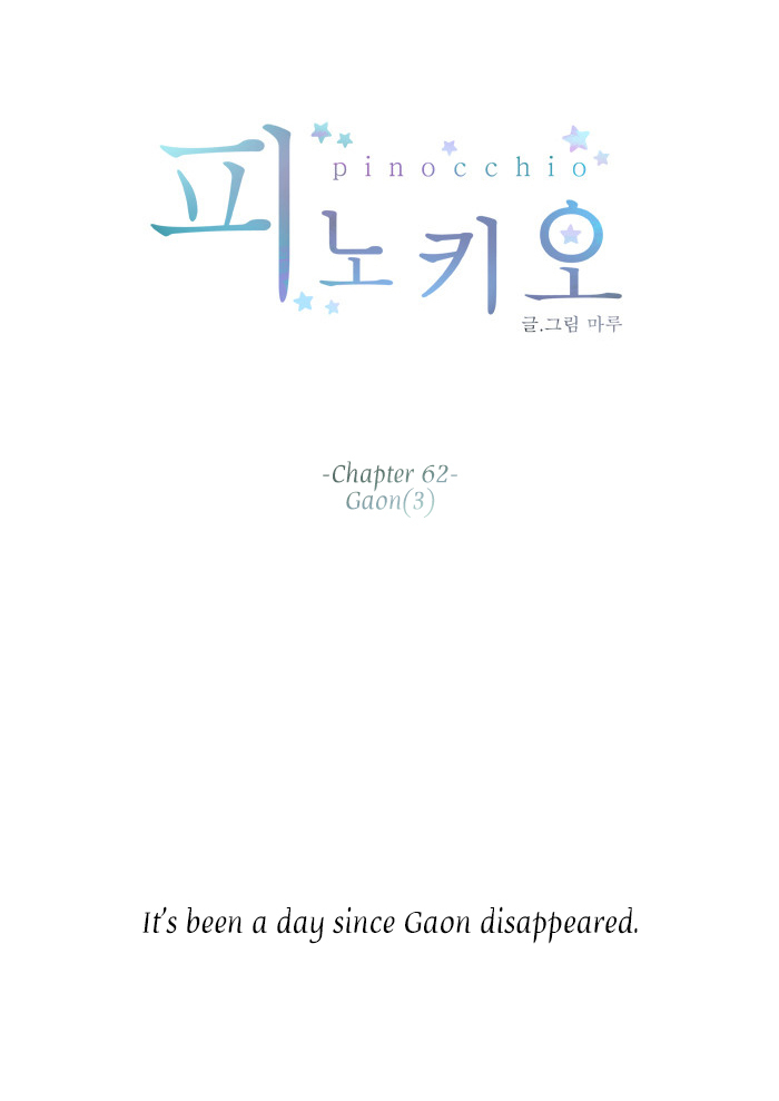 Pinocchio Chapter 62 page 4 - Chapter 62: Gaon (3)