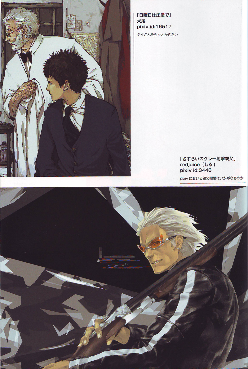Pixiv Boys Collection 2009 Chapter 0.2 page 14 - Chapter 0 v2