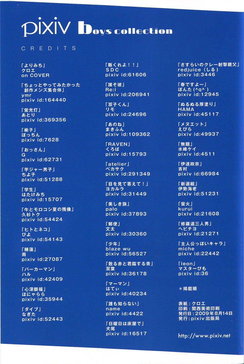Pixiv Boys Collection 2009 Chapter 0.2 page 20 - Chapter 0 v2