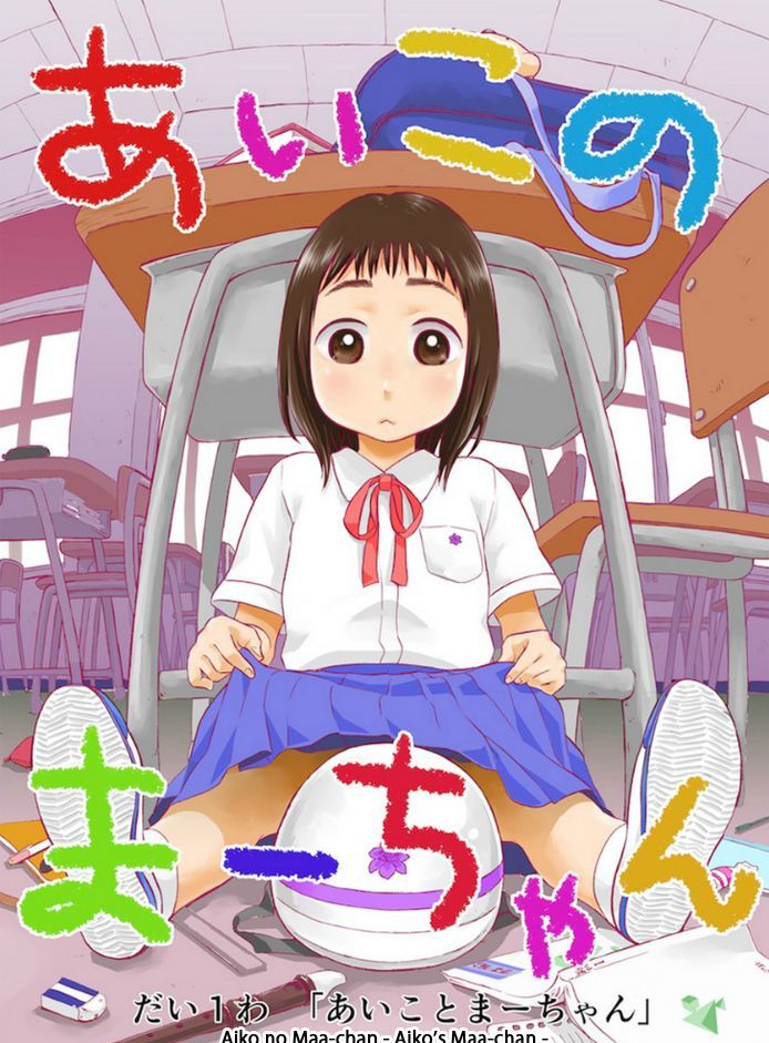 Piyo Piyo Hoikuen Aiko Sensei Chapter 1 page 1 - Chapter 1 : Aiko and Maa-chan