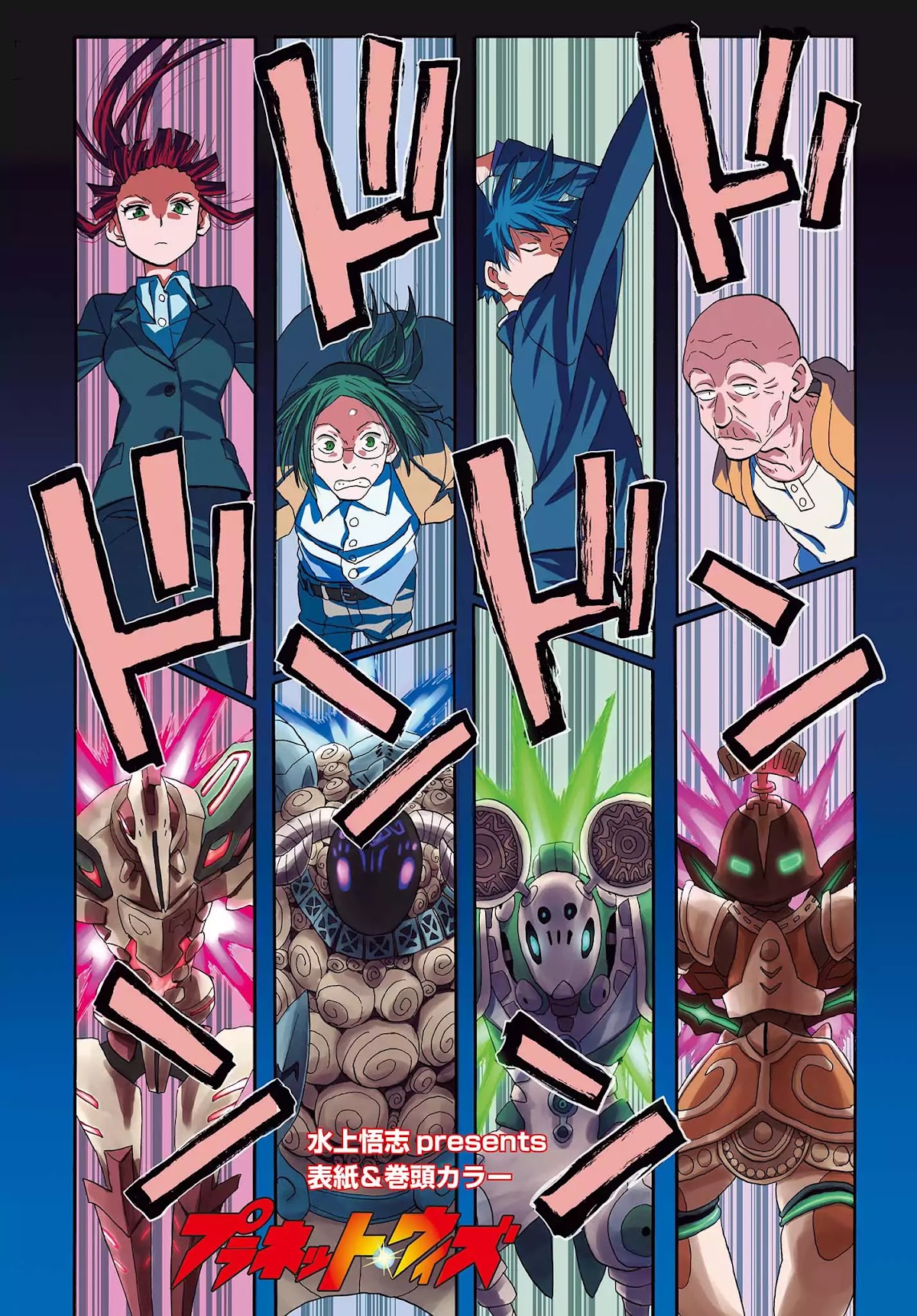 Planet With Chapter 5 page 2 - Chapter 5: Avenger 1