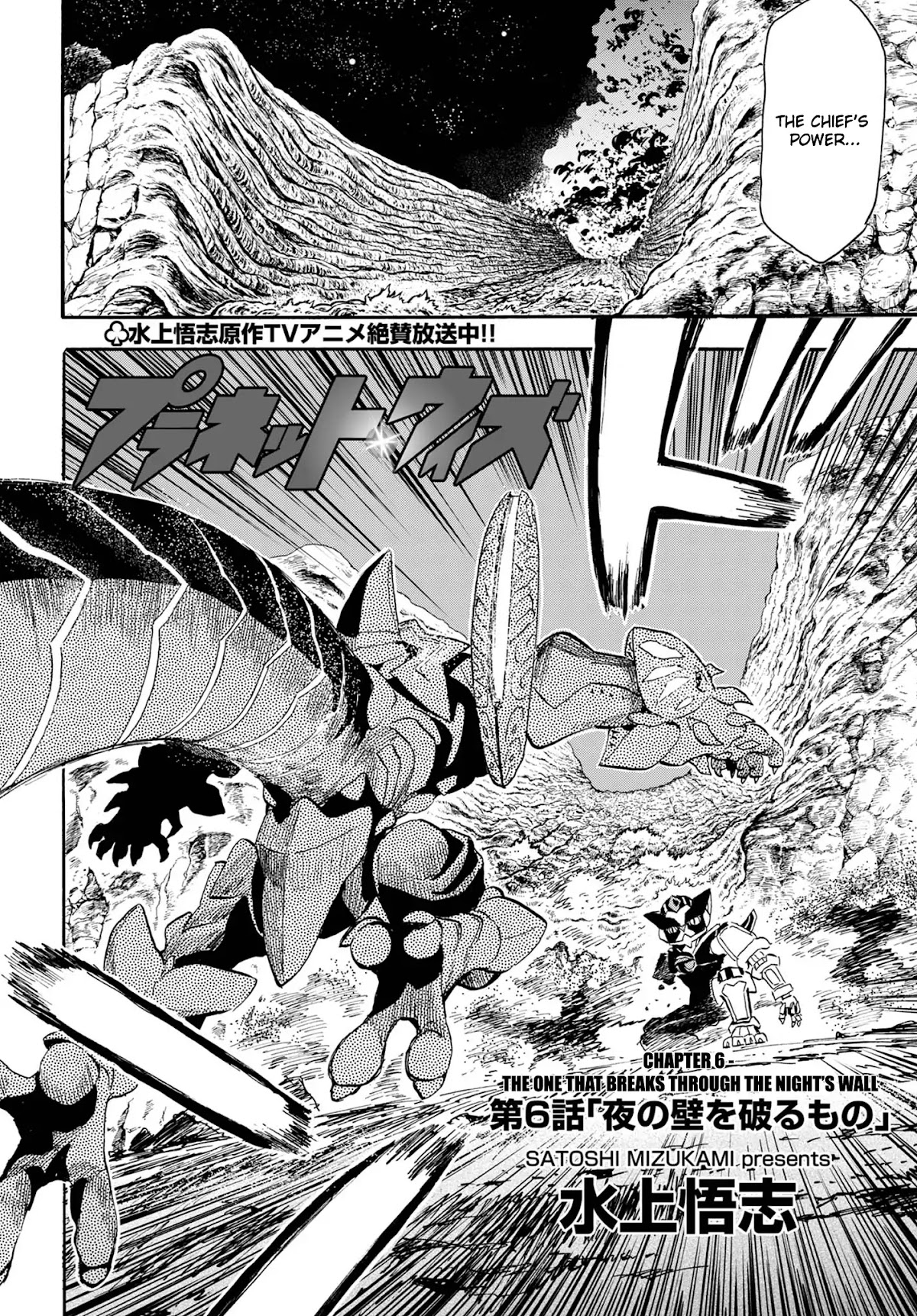 Planet With Chapter 6 page 3 - Chapter 6: The one that breaks through the night's wall