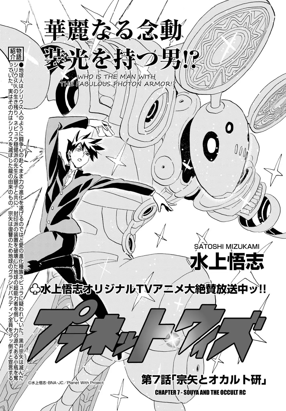 Planet With Chapter 7 page 1 - Chapter 7: Souya and the Occult RC