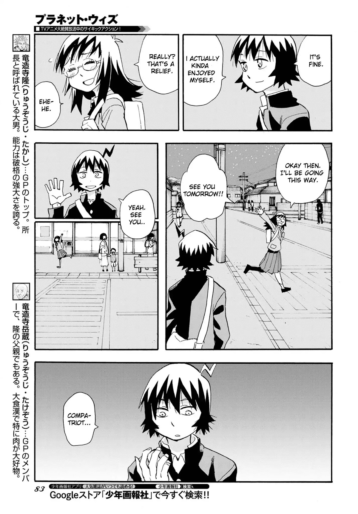 Planet With Chapter 7 page 13 - Chapter 7: Souya and the Occult RC