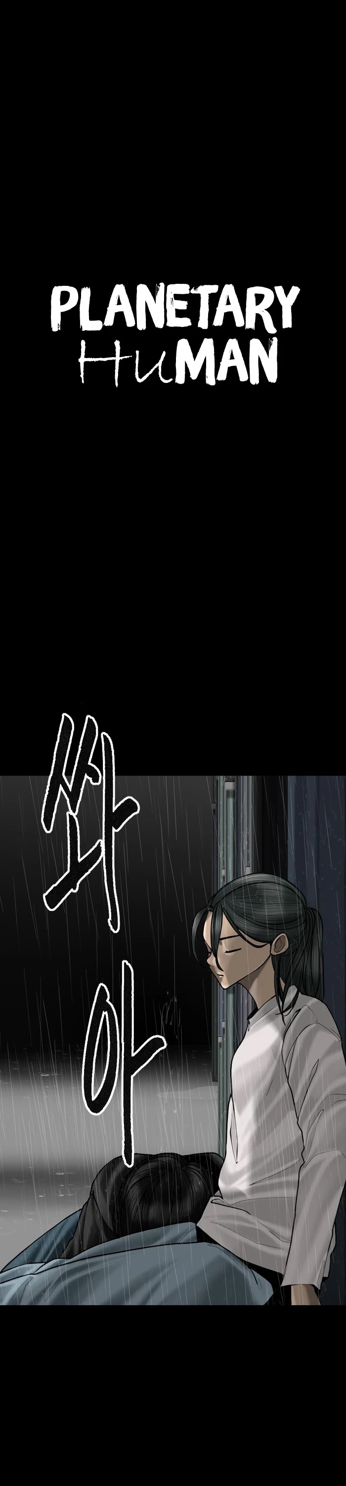 Planetary Human Chapter 95 page 1 - Chapter 95