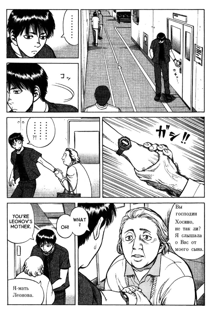Planetes Chapter 11 page 12 - Chapter 11