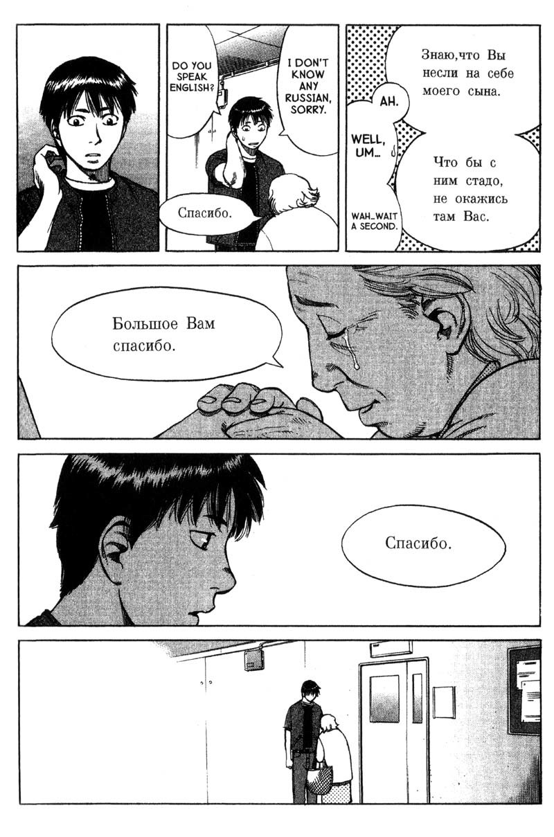 Planetes Chapter 11 page 13 - Chapter 11