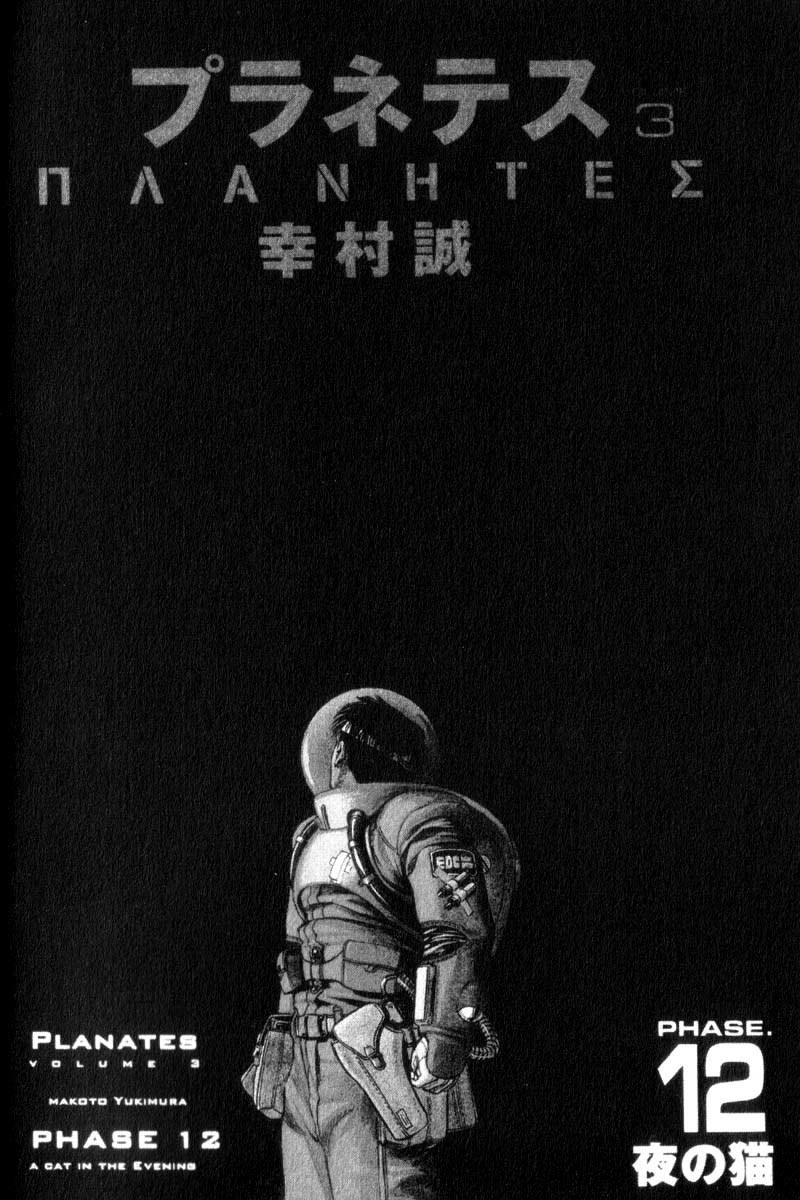 Planetes Chapter 12 page 5 - Chapter 12