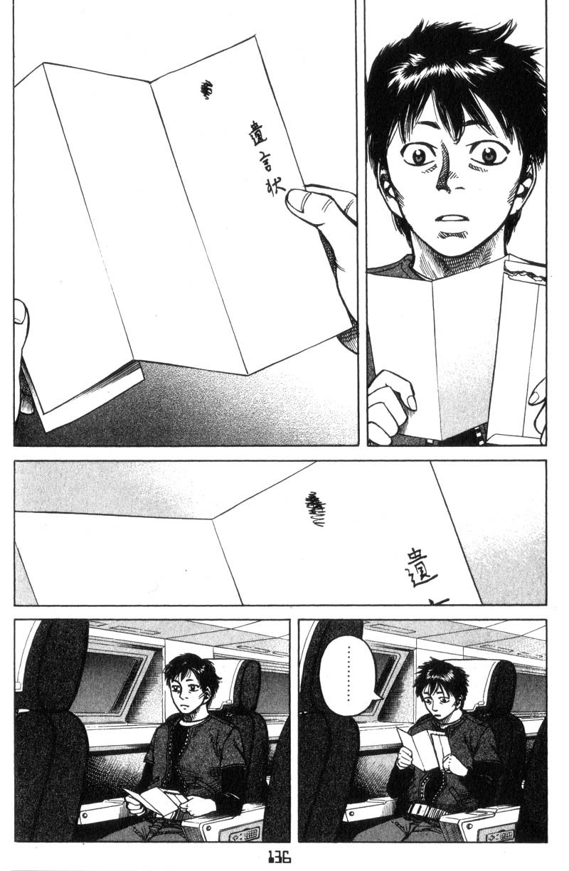 Planetes Chapter 15 page 23 - Chapter 15
