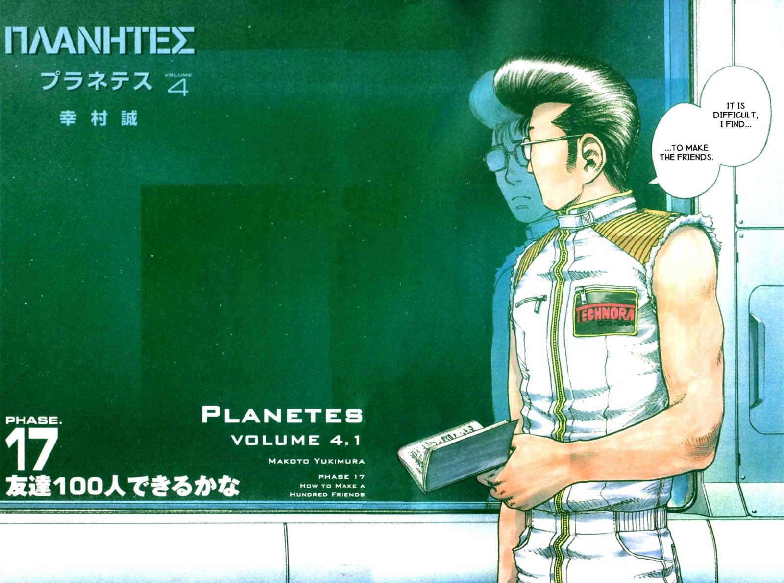 Planetes Chapter 17 page 3 - Chapter 17