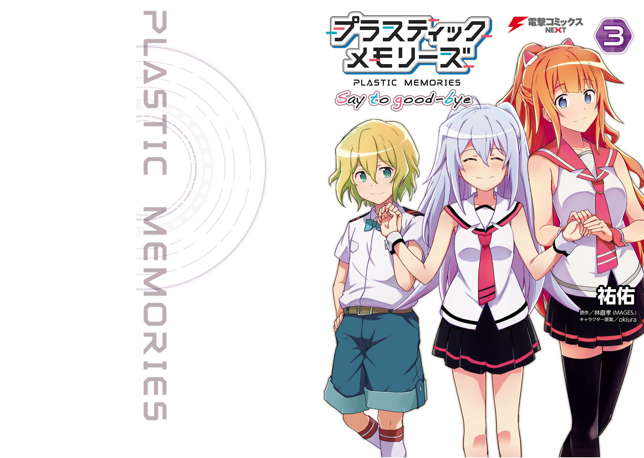 Plastic Memories - Say to Good-bye Chapter 12 page 1 - Chapter 12: Memories: 12