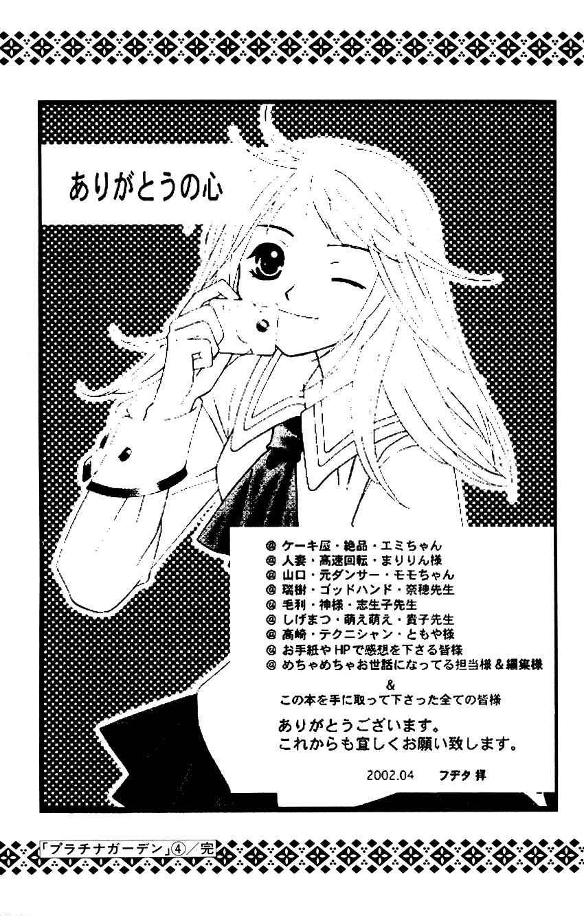 Platinum Garden Chapter 16.5 page 43 - Chapter 16.5