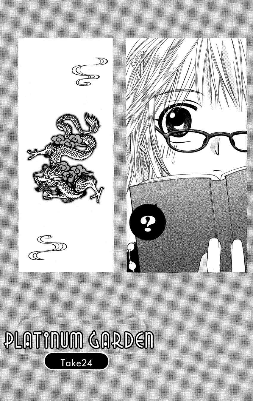 Platinum Garden Chapter 24 page 2 - Chapter 24
