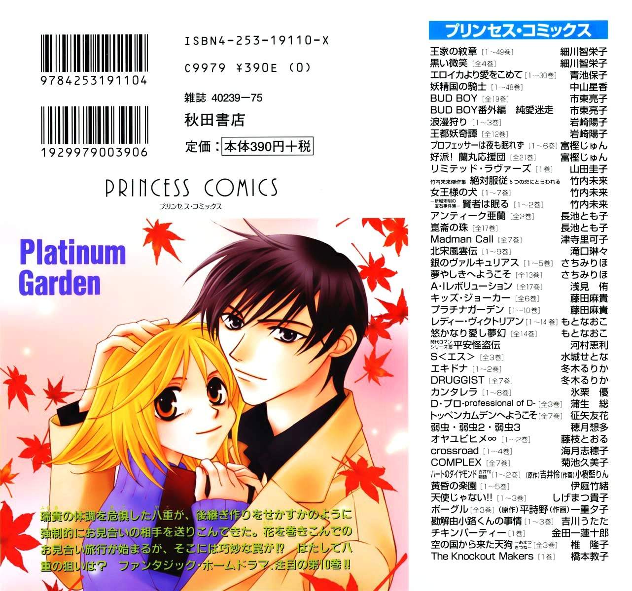 Platinum Garden Chapter 40 page 5 - Chapter 40
