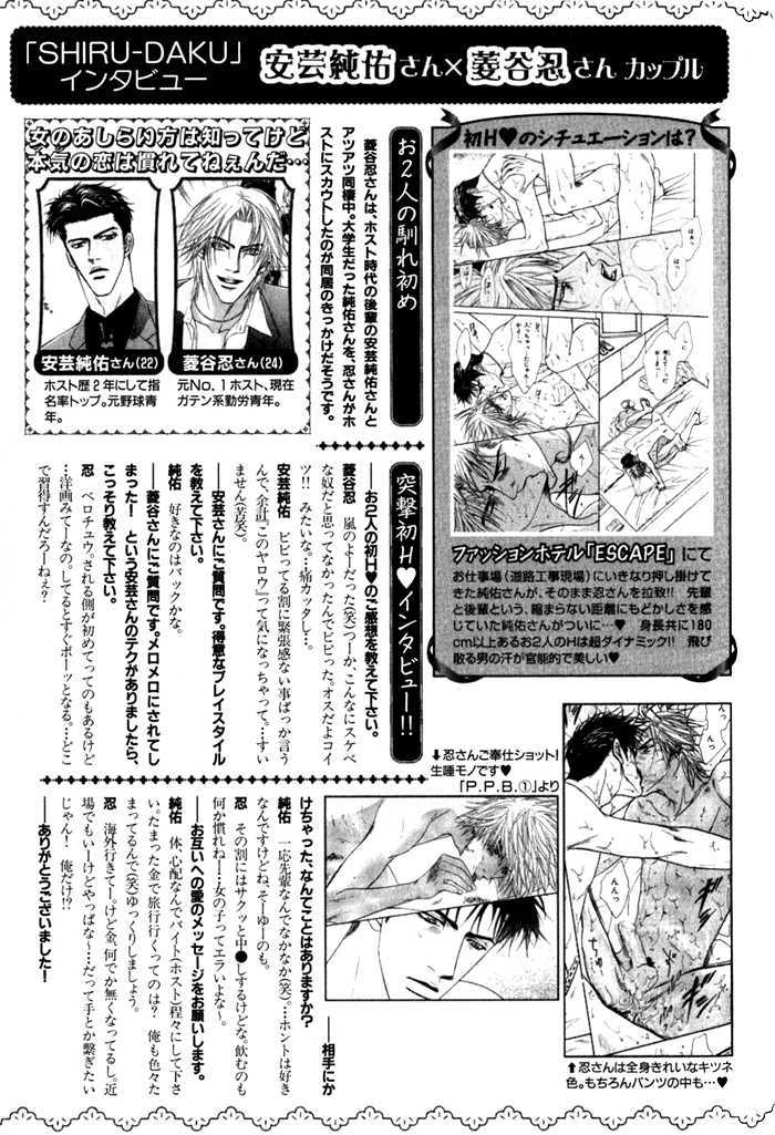 Play Boy Blues Chapter 10.5 page 15 - Chapter 10.5 : Extra