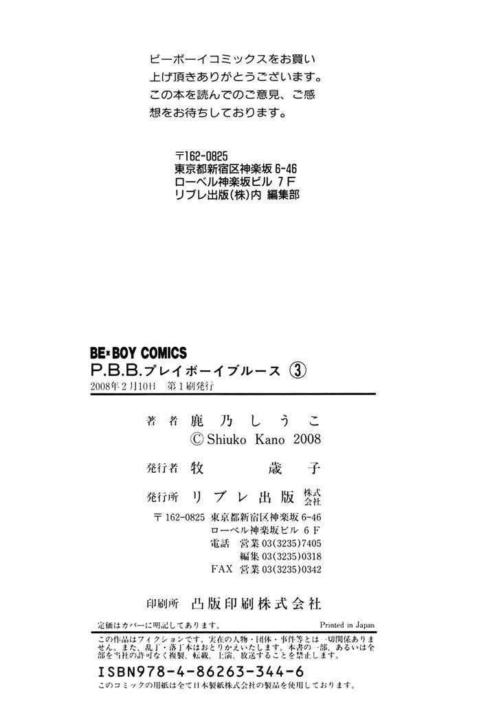 Play Boy Blues Chapter 10.5 page 24 - Chapter 10.5 : Extra
