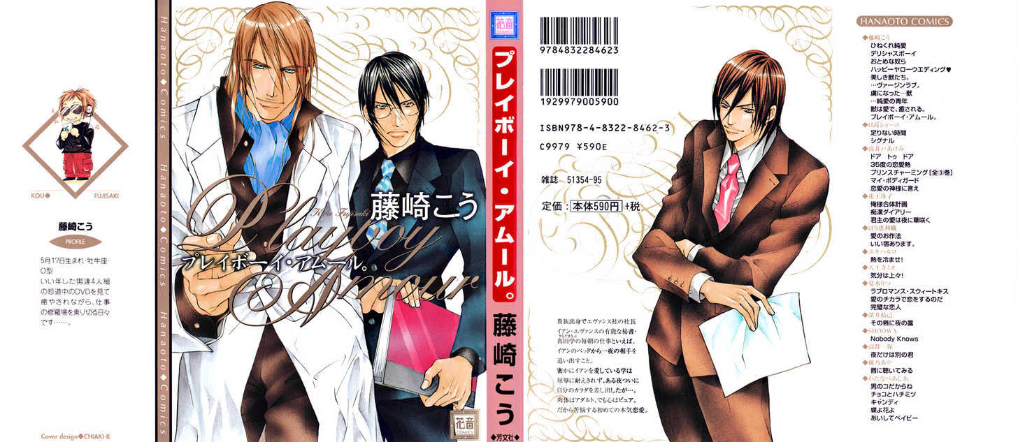 Playboy Amour Chapter 1.1 page 2 - Chapter 1.1 : Dear IAN ~ Part 1