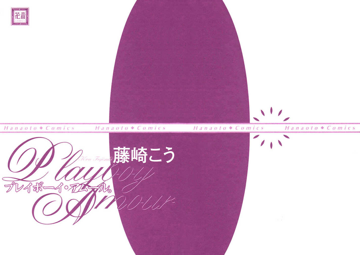 Playboy Amour Chapter 1.1 page 3 - Chapter 1.1 : Dear IAN ~ Part 1