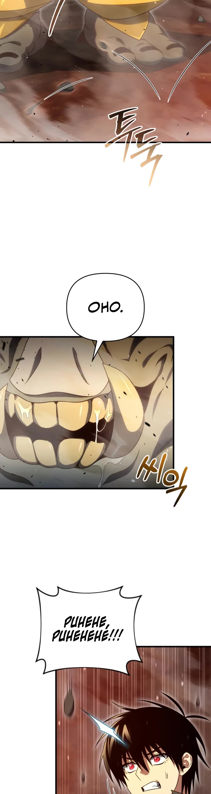 Player Who Returned 10,000 Years Later Chapter 133 page 54 - Chapter 133