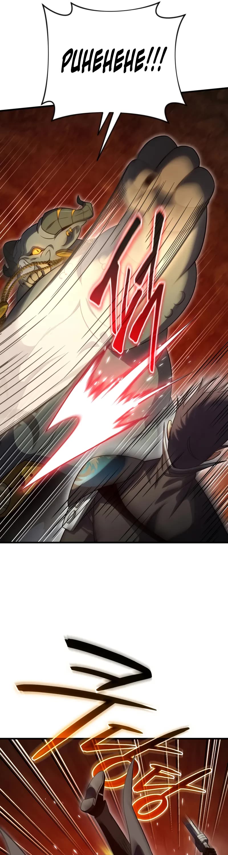 Player Who Returned 10,000 Years Later Chapter 135 page 32 - Chapter 135
