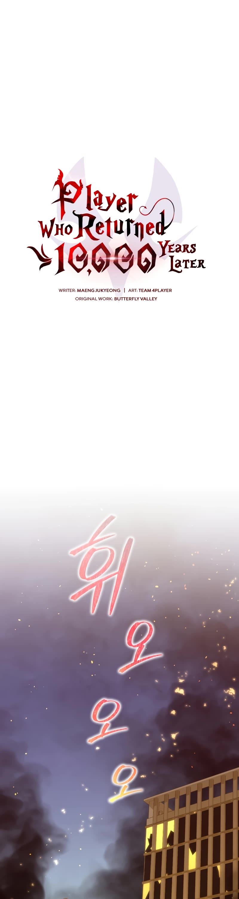 Player Who Returned 10,000 Years Later Chapter 73 page 2 - Chapter 73