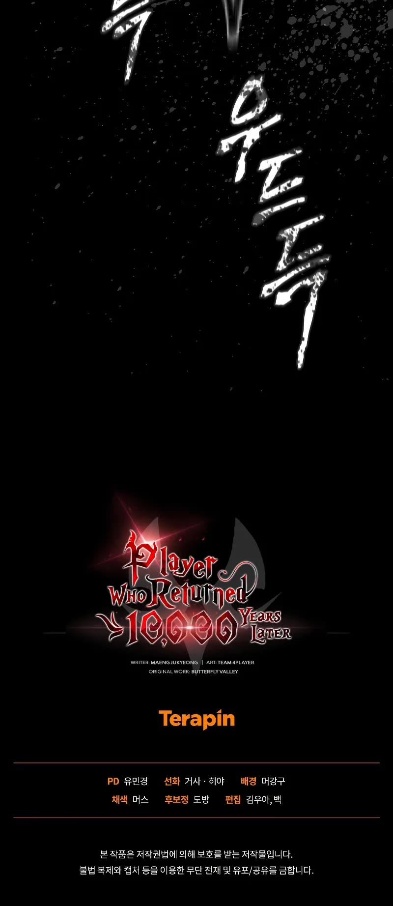Player Who Returned 10,000 Years Later Chapter 98 page 51 - Chapter 98
