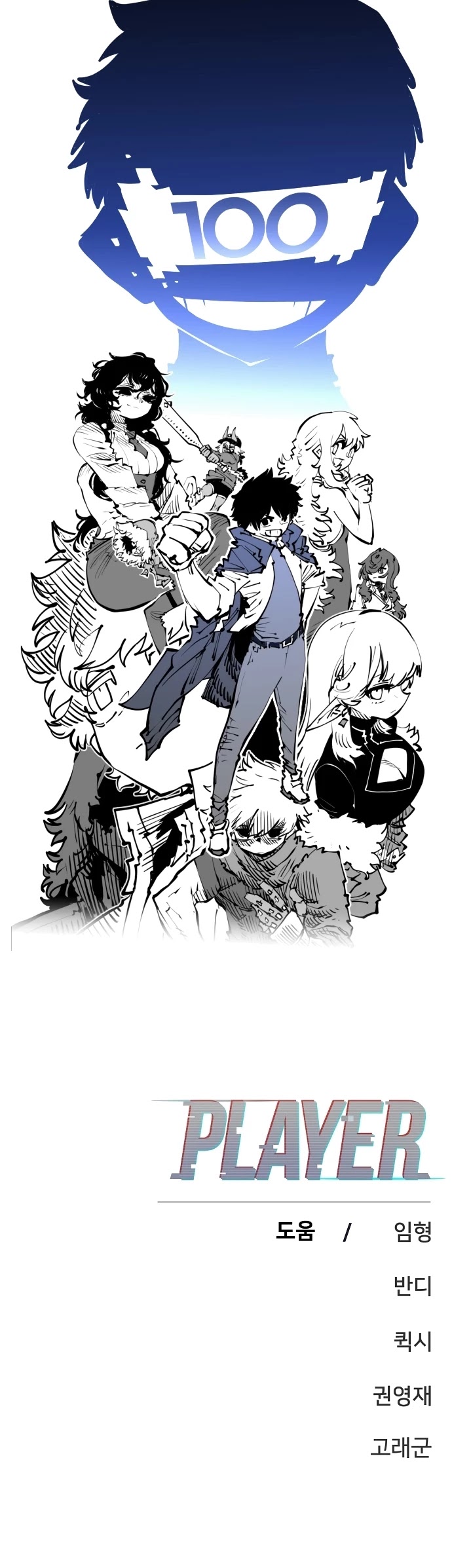 Player Chapter 100 page 51 - Chapter 100