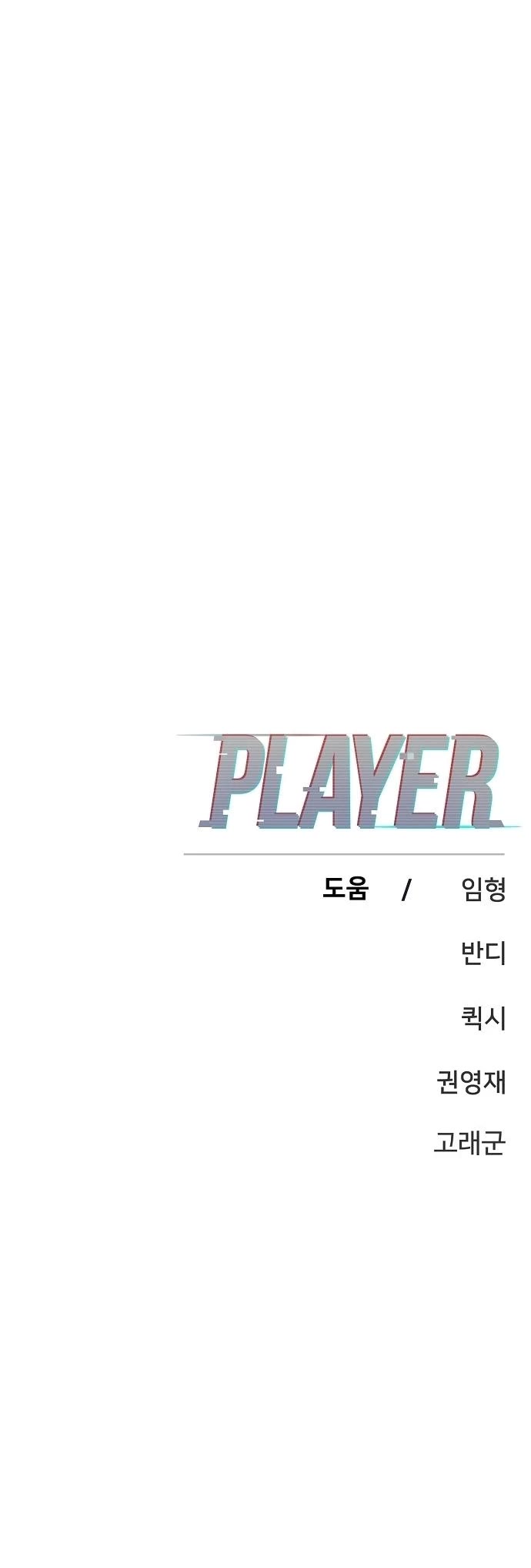 Player Chapter 143 page 54 - Chapter 143