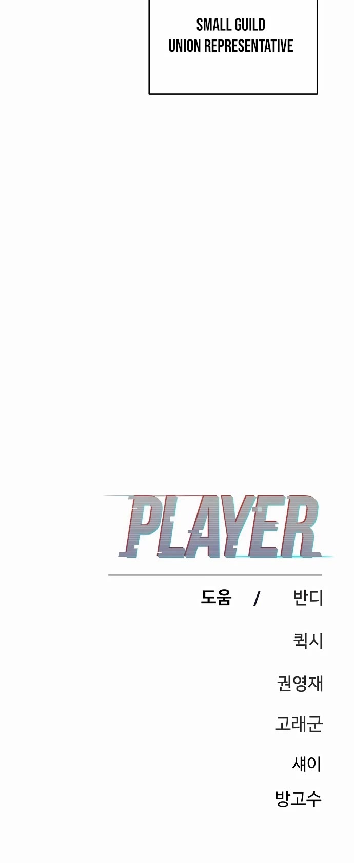 Player Chapter 159 page 62 - Chapter 159