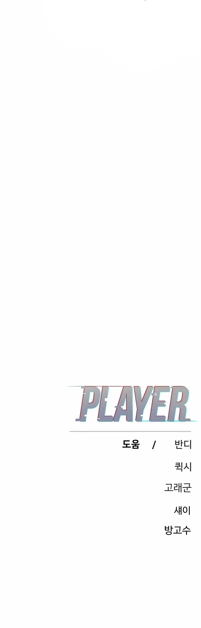Player Chapter 193 page 64 - Chapter 193