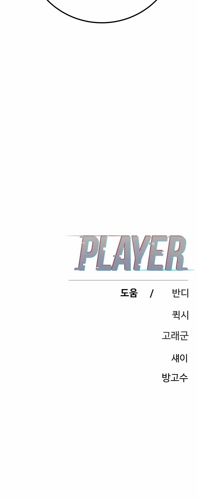 Player Chapter 194 page 52 - Chapter 194