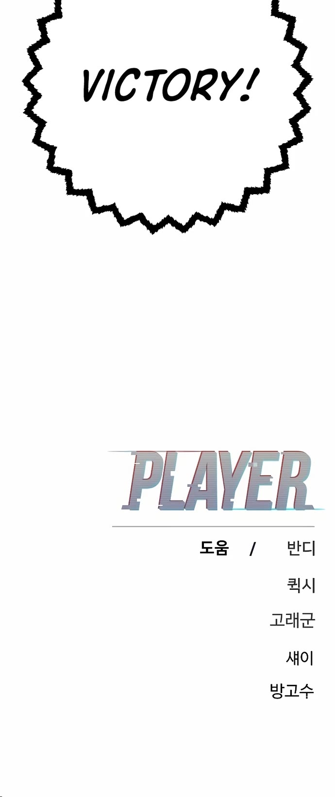 Player Chapter 205 page 56 - Chapter 205
