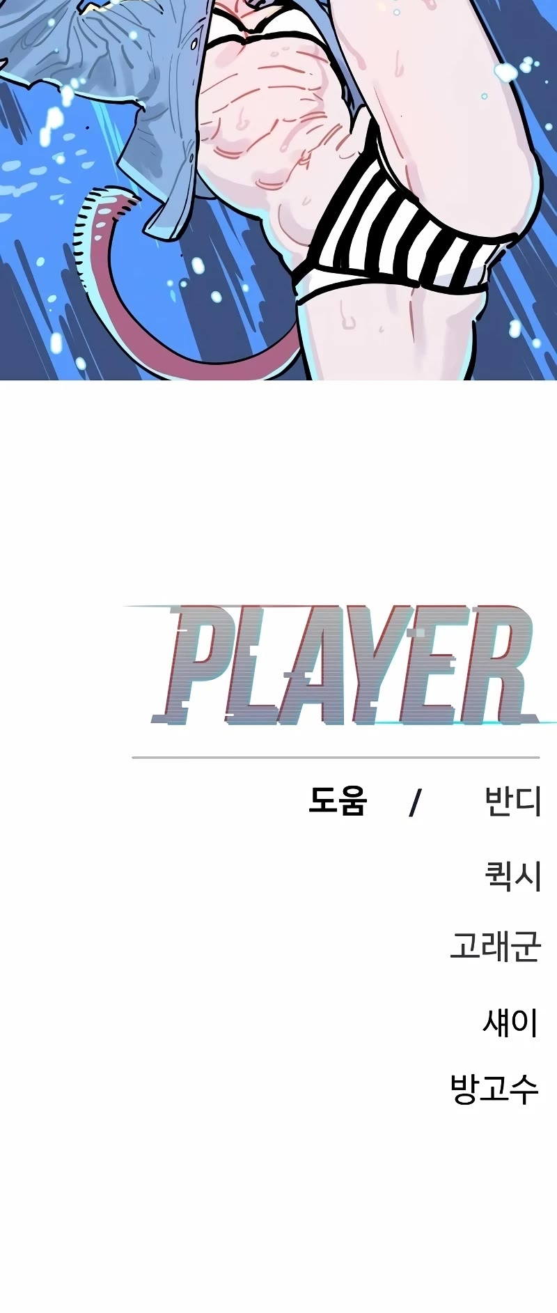 Player Chapter 219 page 75 - Chapter 219