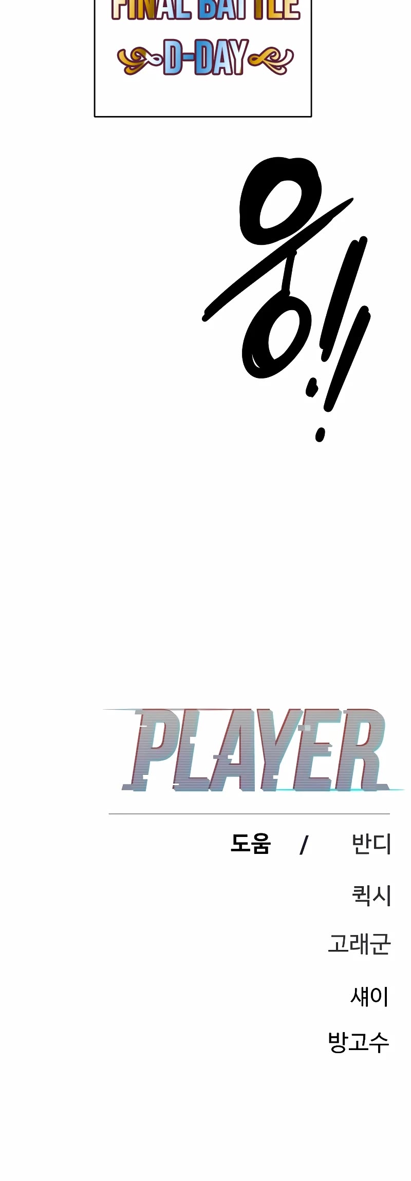 Player Chapter 223 page 76 - Chapter 223